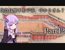 ゆかりさん、宇宙に行かないんか？ part12【Civilization6 結月ゆかり実況】