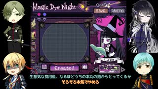 一期とまんばのMagic Dye Night　インク１本目
