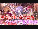 【実況】あいりすミスティリア！初見プレイ Part248