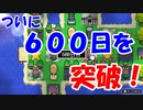 ６００日を突破しても、まだまだレベル上げライフは終わらない【レベル上げにちょうどいい島】＃２４
