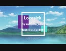ゆるキャン△　×　Lovesick(kamome_sano feat.ぷにぷに電機)