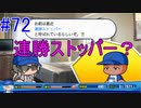 【パワプロSwitch】左アンダースローで100勝100H100Sを目指す part72