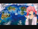【ポケモンUSM】今さらはじめる真・水地面統一　Part7