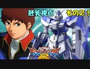 【実況】初心者から始めるブレイヴバーサス番外編　Hi-ν視点②【EXVS2】