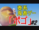 【Pogostuck】ホッピングでひたすら高みを目指す鬼畜ゲー #2