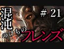 【Total War:WARHAMMER Ⅱ】混沌のけものフレンズ　＃２１【夜のお兄ちゃん実況】