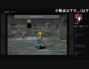 部長の ファイナルファンタジーⅨ【実況プレイ】その6
