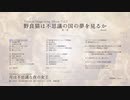 のらきゃっとイメージソングアルバム「野良猫は不思議の国の夢を見るか　第二巻」クロスフェード