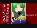【東方卓遊戯】幽香と緑髪同盟＆元人間たちのダブルクロス3-3【ダブルクロス】