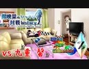 【ポケモンUSM】陽映菜のひっそり対戦history ニコ動EDITION 09【UFCZ】vs.九重 馨さん