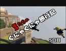【ヒューマンフォールフラット】男たちのぐにゃぐにゃ旅行記五日目