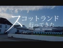 スコットランド行ってきた【第七回 アイラ東奔西走】