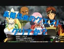 【実況】高難易度のクエストクリアか！？その真実とは！！AWvsSAOミレニアム・トワイライトpart12実況