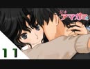 【アマガミ実況】聖なる夜はやっぱり彼女と過ごしたい！　day11