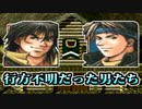 【実況】 予備知識ある男の幻想水滸伝Ⅱ　2話目