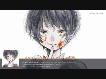 ジグ 4th Album「CHOCOLATE MELTDOWN」クロスフェード