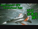 【HUD非表示】トリガー「HUDが壊れた」 SP2 Anchorhead Raid【エースコンバット7-ACE】