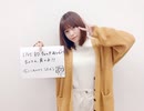 水瀬いのりMELODY FLAG 2019年10月27日160旗目