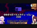 【StardewValley】ゆかきりだべりスタデューバレー その2