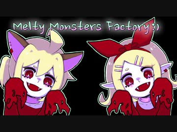 【鏡音リン・レン】Melty Monsters Factory :)【オリジナル】