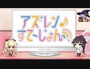 【高画質版】アズレンすて～しょん♪(アズステ)#24ジャベリンも全力ですよ！2019年10月27日