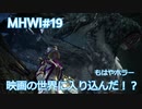 【MHWI：アイスボーン】新米ハンター極寒セリエナ生活#17～ストーリー編～【ゲーム実況】
