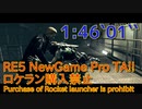 【1:46'01''】バイオ5 NewGame Pro TA(IGT) Part1 (※配信録画)