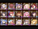 魔神アガレス降臨Lv16☆3加護なし　二人のプリンセス