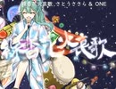 【CeVIOカバー】線香花火哀歌【本家PV】