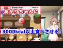 【ＣｅＶＩＯ実況】角砂糖ささらは食べさせ隊