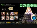 Shadowverse(シャドウバース)実況プレイ　ストーリーモード自然鎮魂編イリス4章