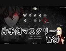 【CODE VEIN】紅い霧に閉ざされた滅びの街　１８【バ美肉実況プレイ】