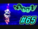 【実況プレイ】勇者しないで、ラブを集めるよ！-Part65-【moon】