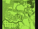 【ゲームボーイアレンジ】ビジョナリー【LSDj】