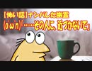 【怖い話】ナンパした幽霊(o'ω'n）「……その人に、近づかないで」