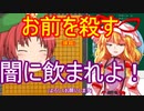 【囲碁】盤上の"ガバ"ナンス4【ゆっくり実況】
