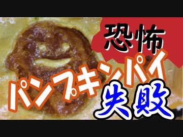 ハロウィン近いしパンプキンパイを作る【嫌がる娘に無理やり弁当を持たせてみた息子編】