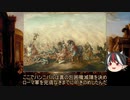 【ゆっくり解説】逆視点の世界史　第5回　カルタゴから見たポエニ戦争