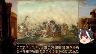 【ゆっくり解説】逆視点の世界史　第5回　カルタゴから見たポエニ戦争