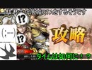 【三国志大戦5】駄君主が落城RTAをするそうです