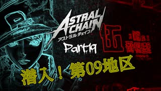 【実況】私、超猛獣使いになります。 Part.19【ASTRAL CHAIN】