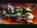 【Gジェネレーションジェネシス】色々な機体を使って楽しくGジェネ Part24(1/2)
