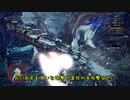 【ゆっくり実況】霊夢と魔理沙のハンティングデイズ#5【モンハンワールド：アイスボーン】
