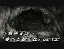 《無色実況》春を迎えるまでの私の教師生活｢春へと続く丘」part32