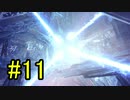 【MHW】ゆかりの裸大剣ワールド#11(終)【VOICEROID実況】
