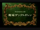 【魔族の覚悟】ラングリッサー4やるよ_シナリオ２２＿A（３ぶんの１）【決死の包囲網】