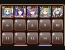 2019年復刻：深淵の果て【千年戦争アイギス 神器の継承者+未覚醒イベユニ】