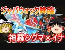 【パズドラ】 ジャバウォック降臨！壊滅級　シグマ×イナ編成で攻略！