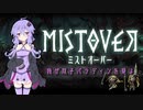 我が双子パラディンを見よ！【ﾐｽﾄｵｰﾊﾞｰ】