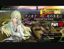 【BBPS4】フィオナ様の仰せのままに Part40【ランクマッチ】